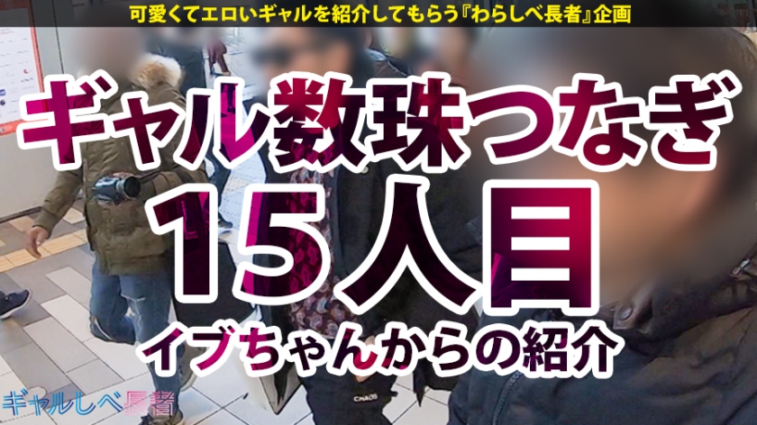ギャルしべ長者15人目リンちゃん