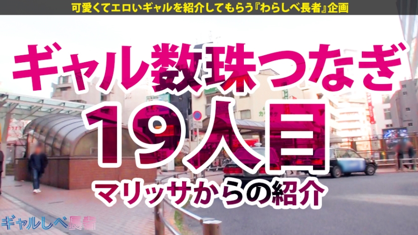 ギャルしべ長者19人目 るいちゃん　お嬢様系スレンダー白ギャル中出し！