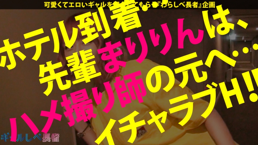 ギャルしべ長者SP 28/29人目まりりん&りおちゃん　美白のアイドル系は感度抜群です！