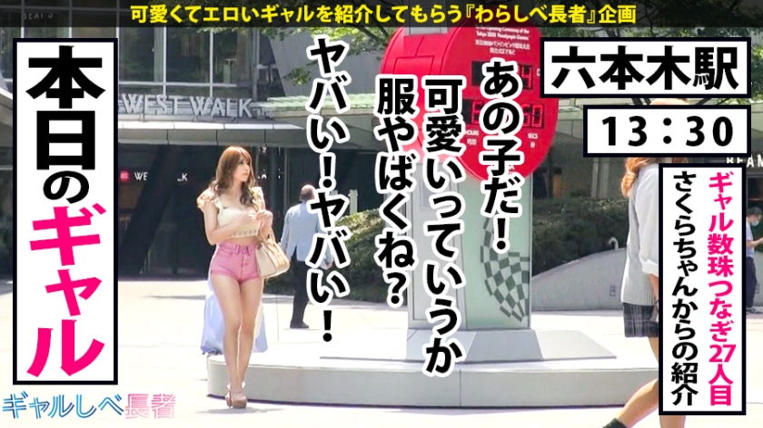 ギャルしべ長者27人目 ひかり