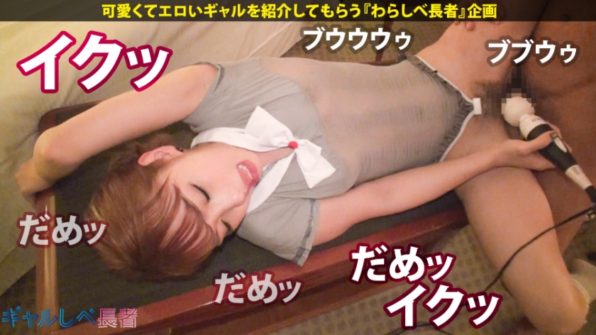 ギャルしべ長者19人目 るいちゃん　お嬢様系スレンダー白ギャル中出し！