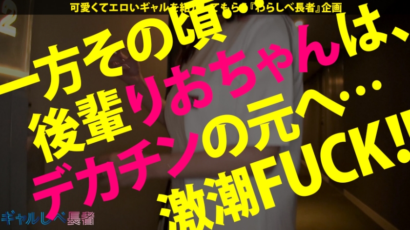 ギャルしべ長者SP 28/29人目まりりん&りおちゃん　美白のアイドル系は感度抜群です！