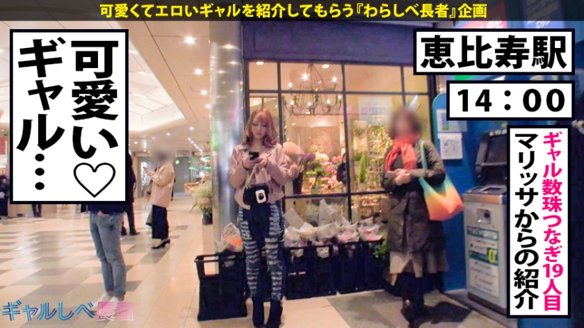 ギャルしべ長者19人目 るいちゃん　お嬢様系スレンダー白ギャル中出し！