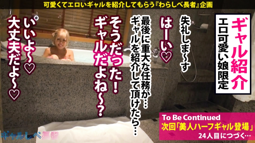 ギャルしべ長者23人目 ぴと 美尻が美味しそうな金髪黒ギャルに悶絶!