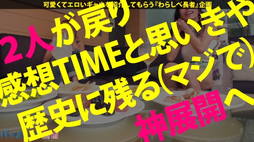ギャルしべ長者SP 28/29人目まりりん&りおちゃん　美白のアイドル系は感度抜群です！