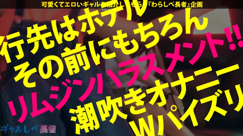 ギャルしべ長者SP 28/29人目まりりん&りおちゃん　美白のアイドル系は感度抜群です！